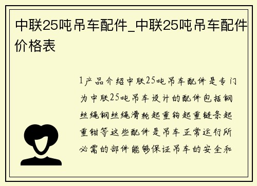中联25吨吊车配件_中联25吨吊车配件价格表