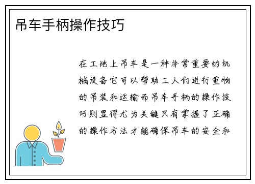 吊车手柄操作技巧