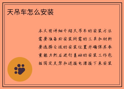 天吊车怎么安装